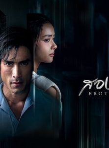 Tình Anh Em