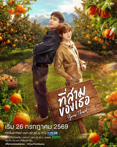 Your Third: Anh Sam Của Em