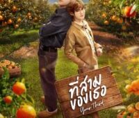 Your Third – Tập 12